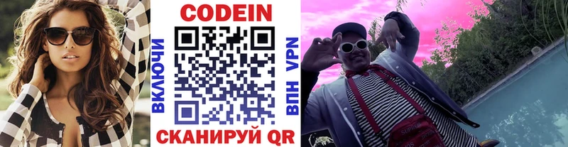 Кодеин напиток Lean (лин)  Купить где  Лобня 